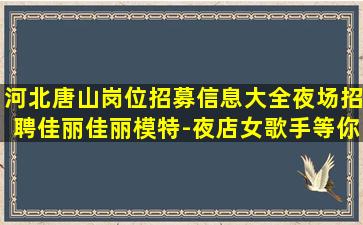 临沂夜场招聘